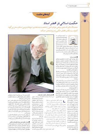 VIJ-HESHMATI-NEW.pdf - صفحه 4