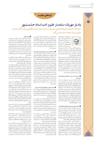 VIJ-HESHMATI-NEW.pdf - صفحه 6