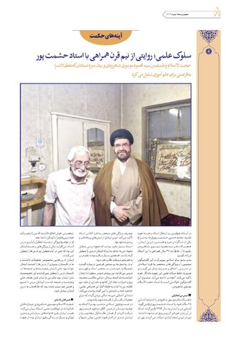 VIJ-HESHMATI-NEW.pdf - صفحه 8