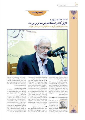 VIJ-HESHMATI-NEW.pdf - صفحه 10