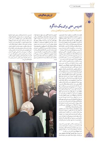 VIJ-HESHMATI-NEW.pdf - صفحه 12