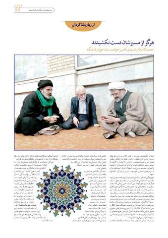 VIJ-HESHMATI-NEW.pdf - صفحه 13