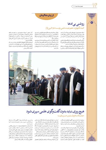 VIJ-HESHMATI-NEW.pdf - صفحه 14