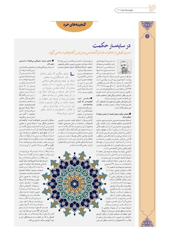 VIJ-HESHMATI-NEW.pdf - صفحه 16