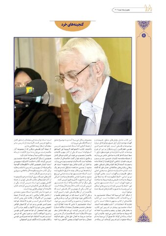 VIJ-HESHMATI-NEW.pdf - صفحه 18