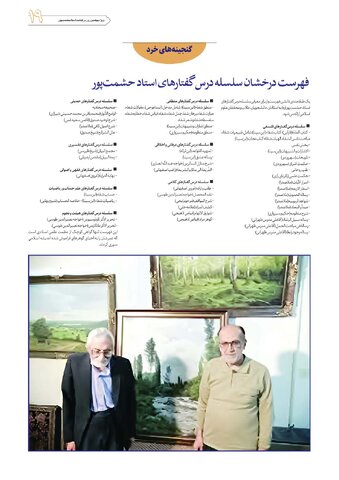 VIJ-HESHMATI-NEW.pdf - صفحه 19