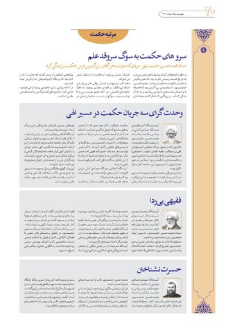 VIJ-HESHMATI-NEW.pdf - صفحه 20