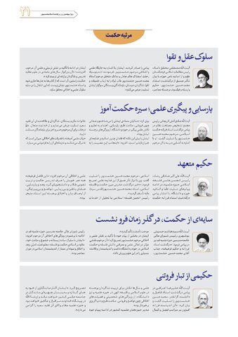 VIJ-HESHMATI-NEW.pdf - صفحه 21