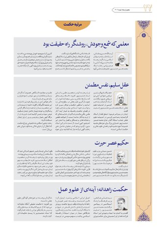 VIJ-HESHMATI-NEW.pdf - صفحه 22