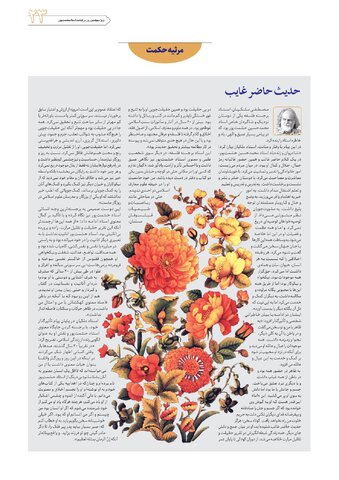 VIJ-HESHMATI-NEW.pdf - صفحه 23
