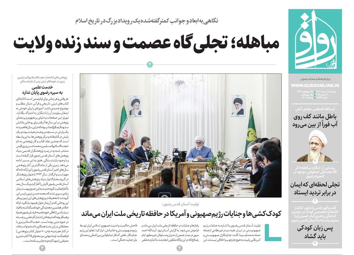 قدس رواق شماره ۱۰۶۷۳