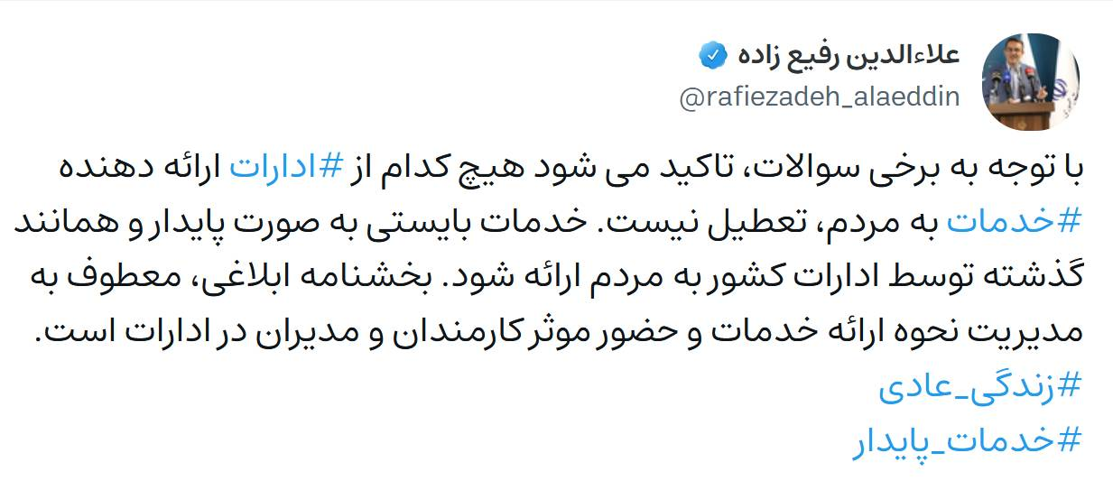 هیچ یک از ادارات تعطیل نیست