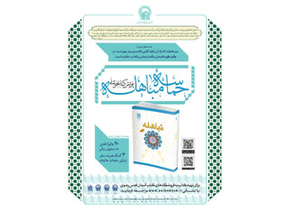 پویش کتابخوانی «حماسه مباهله» برگزار می‌شود