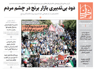قدس خراسان شماره ۱۰۶۷۴