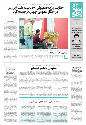 ravagh.pdf - صفحه 1