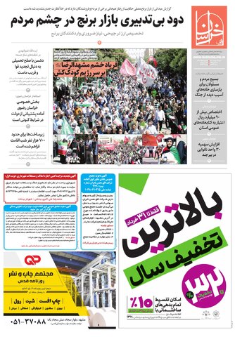 khorasan.pdf - صفحه 1