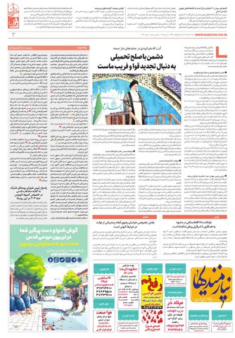 khorasan.pdf - صفحه 3