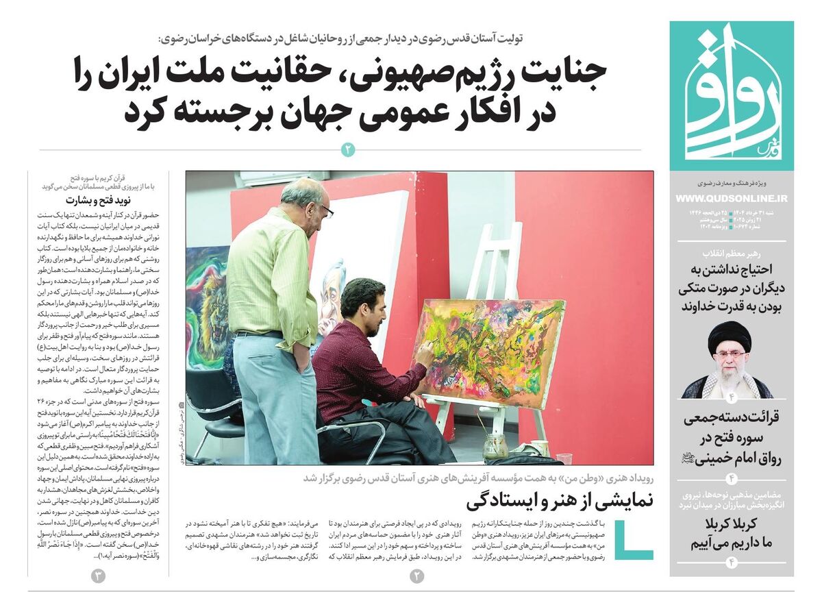 قدس رواق شماره ۱۰۶۷۴