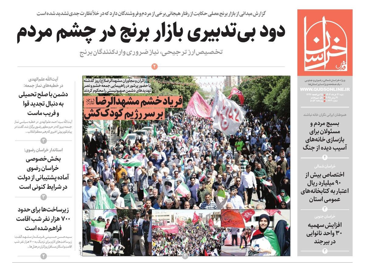 قدس خراسان شماره ۱۰۶۷۴