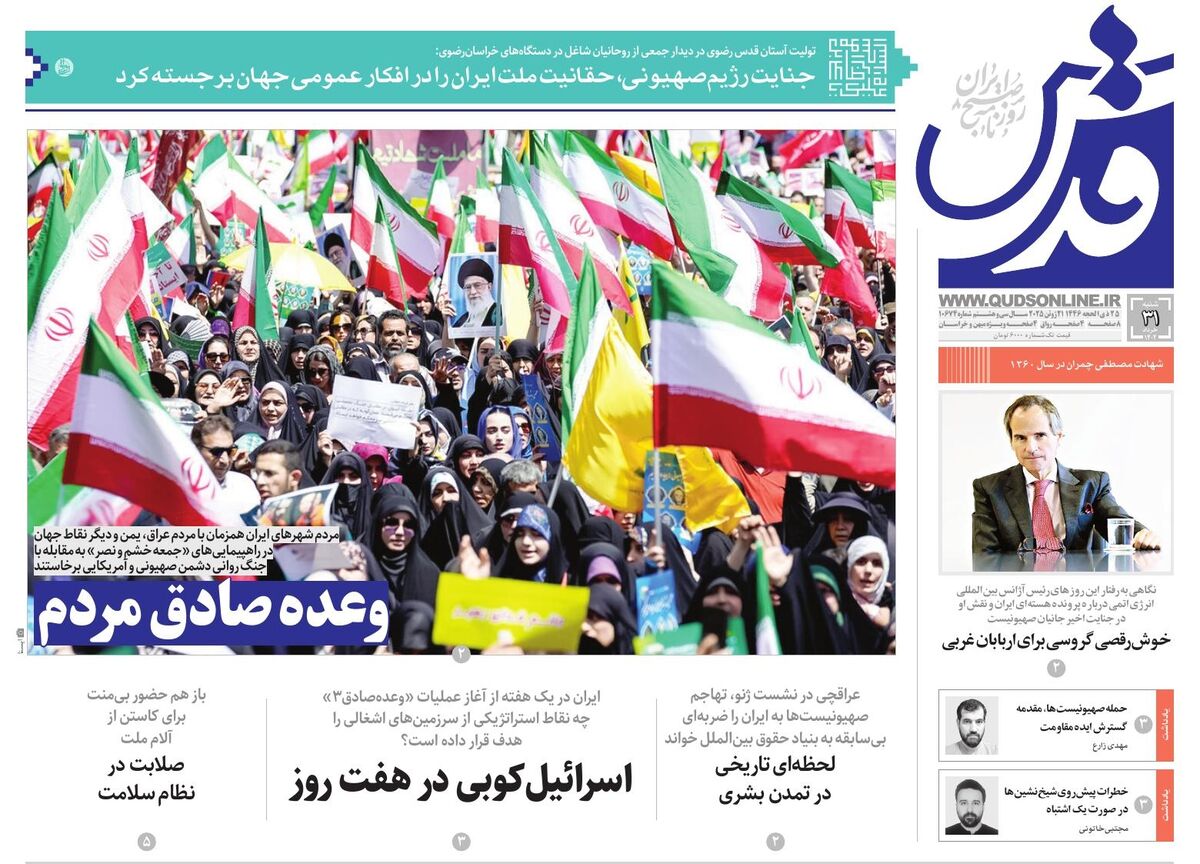 روزنامه قدس شماره ۱۰۶۷۴