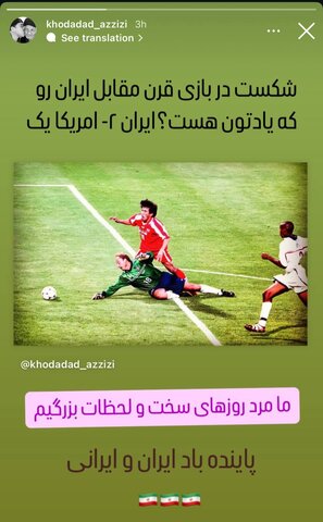 تیکه سنگین و وطن‌پرستانه خداداد عزیزی به آمریکایی‌ها