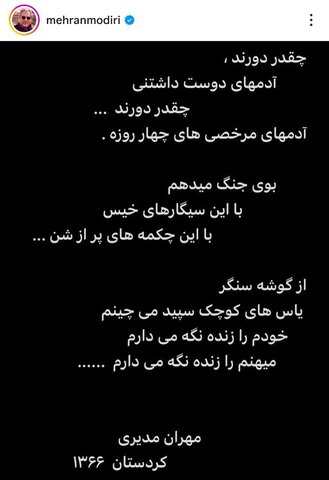 مهران مدیری: بوی جنگ میدهم