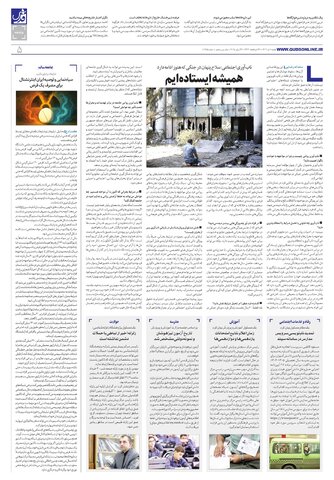 roozname.pdf - صفحه 5