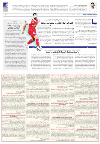 roozname.pdf - صفحه 7