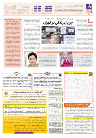 roozname.pdf - صفحه 8