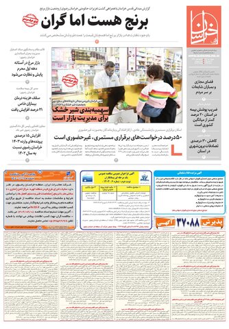 khorasan.pdf - صفحه 1