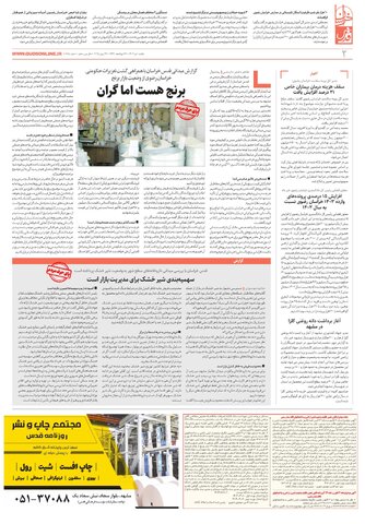 khorasan.pdf - صفحه 2