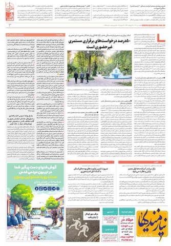 khorasan.pdf - صفحه 3