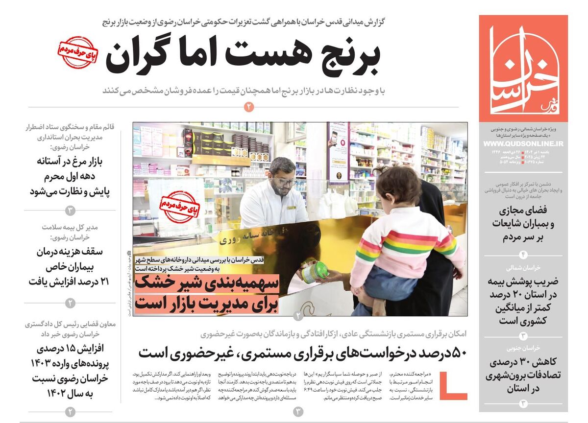 قدس خراسان شماره ۱۰۶۷۵