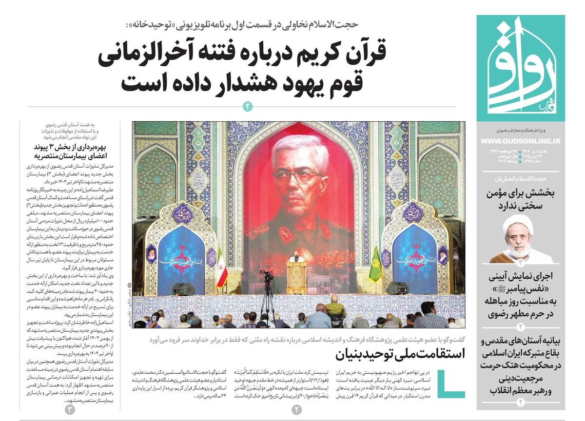 قدس رواق شماره ۱۰۶۷۵