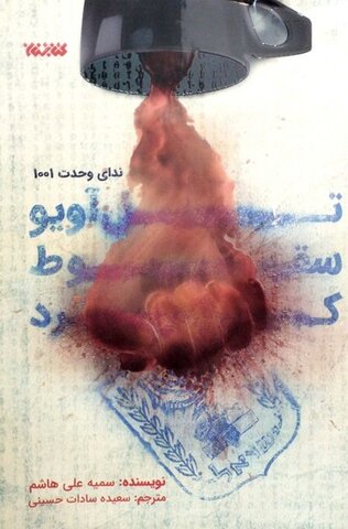 با این سه کتاب با صهیونیستها بیشتر آشنا شوید