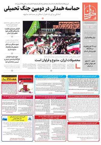 khorasan.pdf - صفحه 1