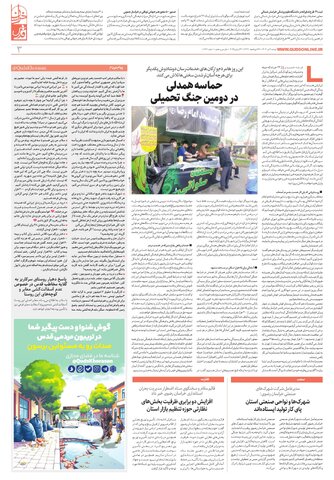 khorasan.pdf - صفحه 3