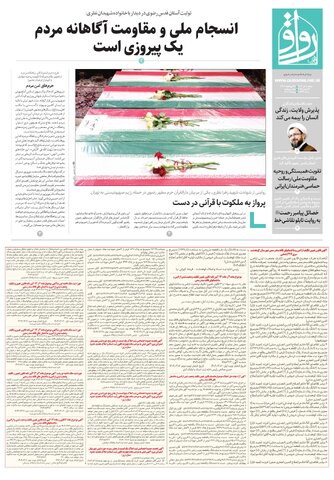 ravagh.pdf - صفحه 1