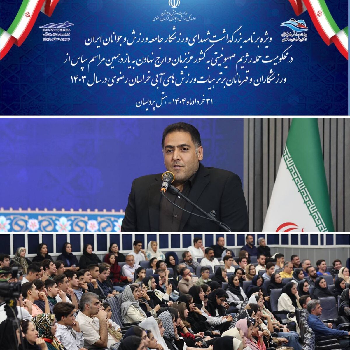 به همت هیئت ورزش های آبی خراسان رضوی:  ویژه برنامه بزرگداشت شهدای ورزشکار در مشهد برگزار شد
