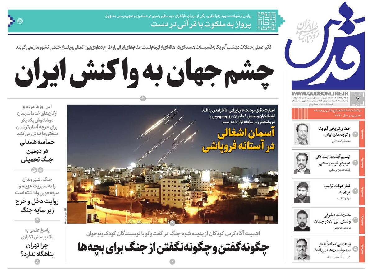 روزنامه قدس شماره ۱۰۶۷۶