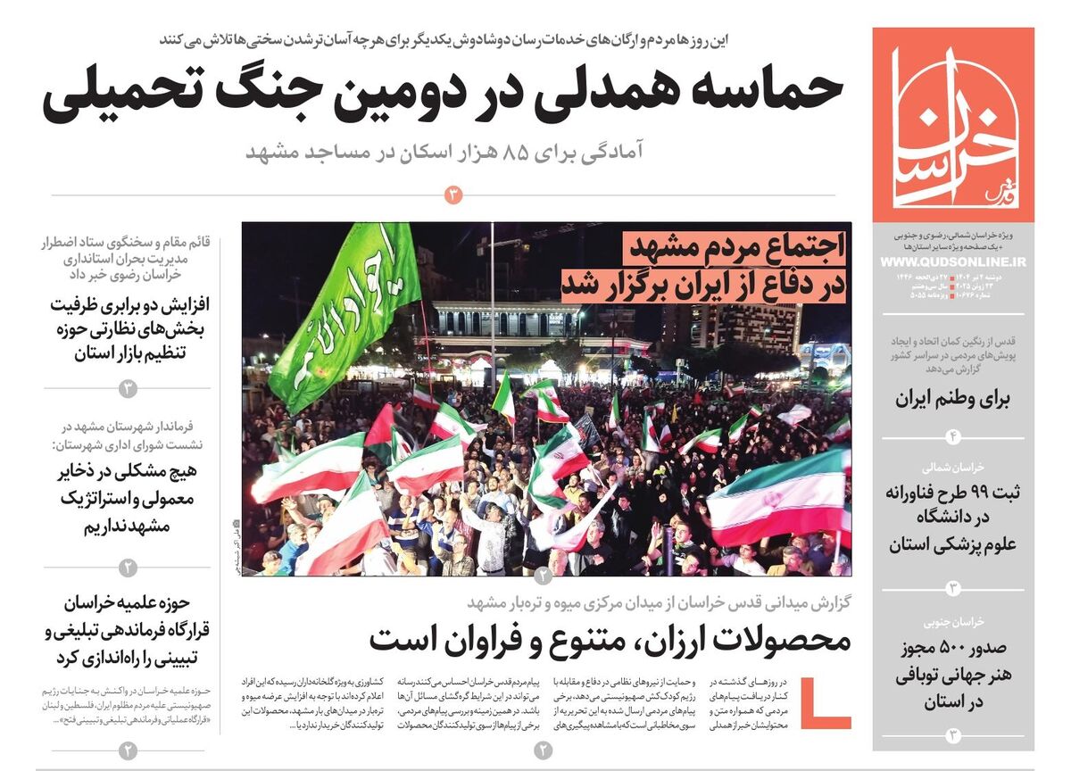 قدس خراسان شماره ۱۰۶۷۶