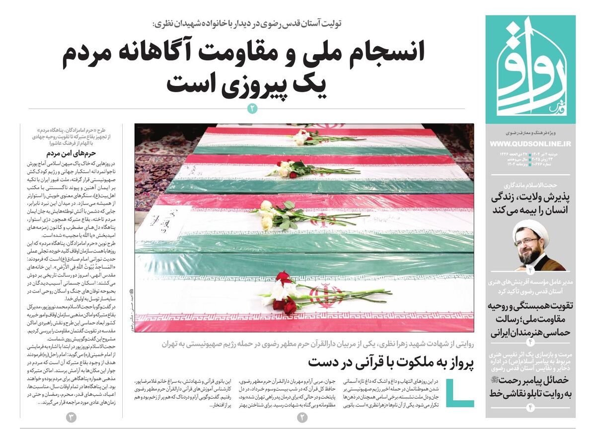 قدس رواق شماره ۱۰۶۷۶