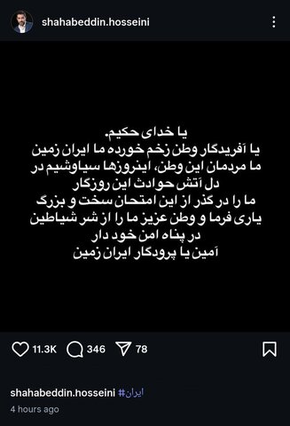 شهاب حسینی: این روزها سیاوشیم در دل آتش حوادث