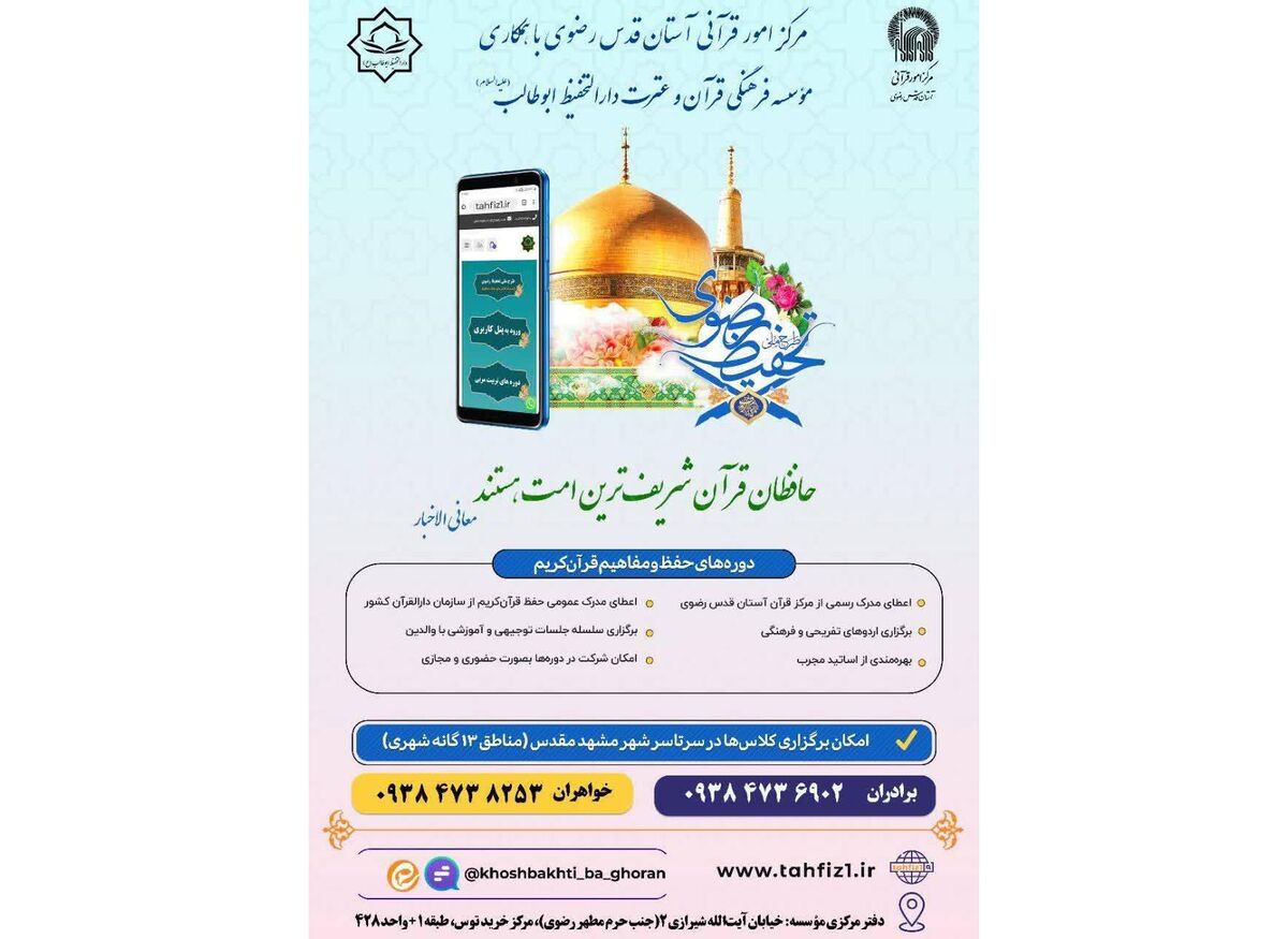 رقابت ۵۰۰ حافظ قرآن کریم در حرم مطهر رضوی رقابت ۵۰۰ حافظ قرآن کریم در حرم مطهر رضوی