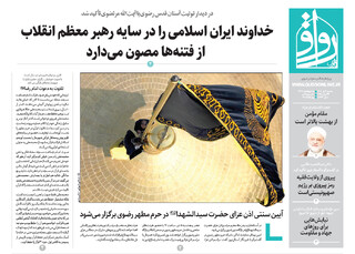 قدس رواق شماره ۱۰۶۷۷