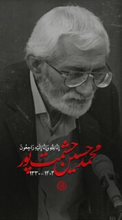 درس‌گفتارهای ارزشمندی که از استاد حشمت پور به یادگار مانده‌اند