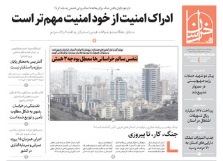 قدس خراسان شماره ۱۰۶۷۸