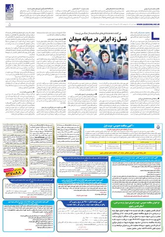roozname.pdf - صفحه 5