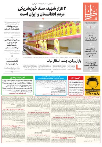 khorasan.pdf - صفحه 1