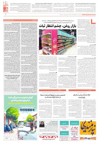 khorasan.pdf - صفحه 3